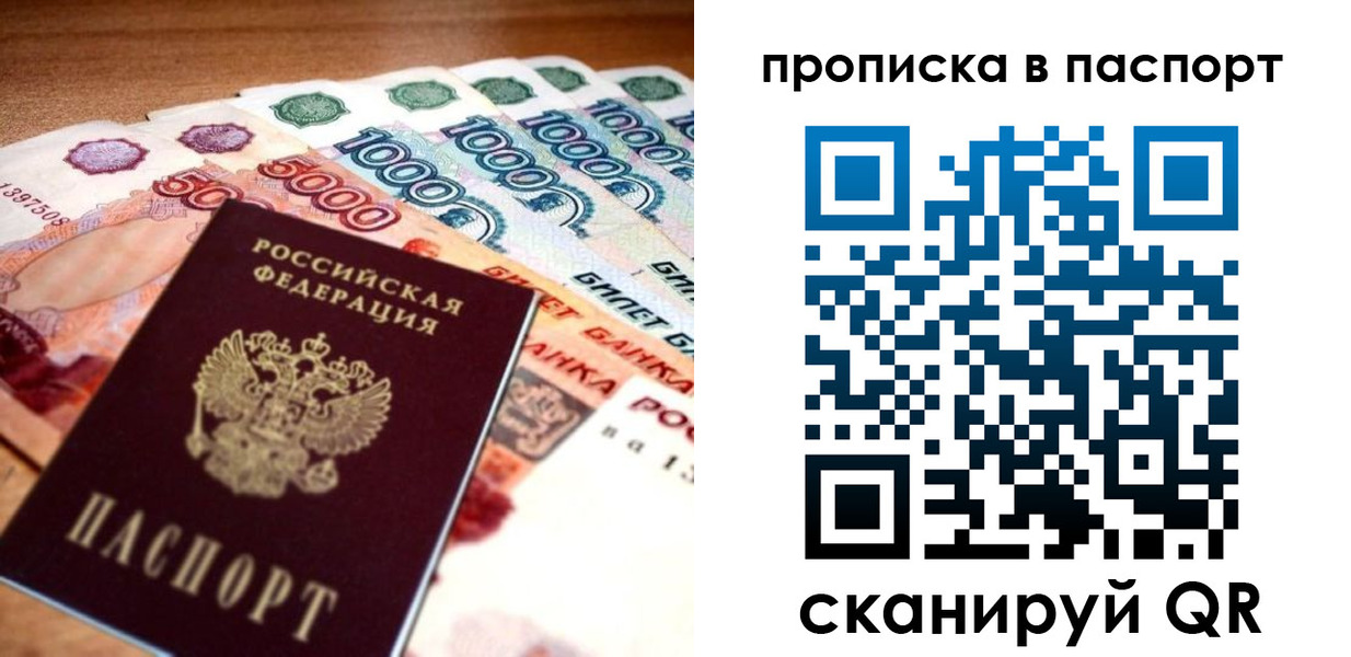прописка от собственника в Кропоткине