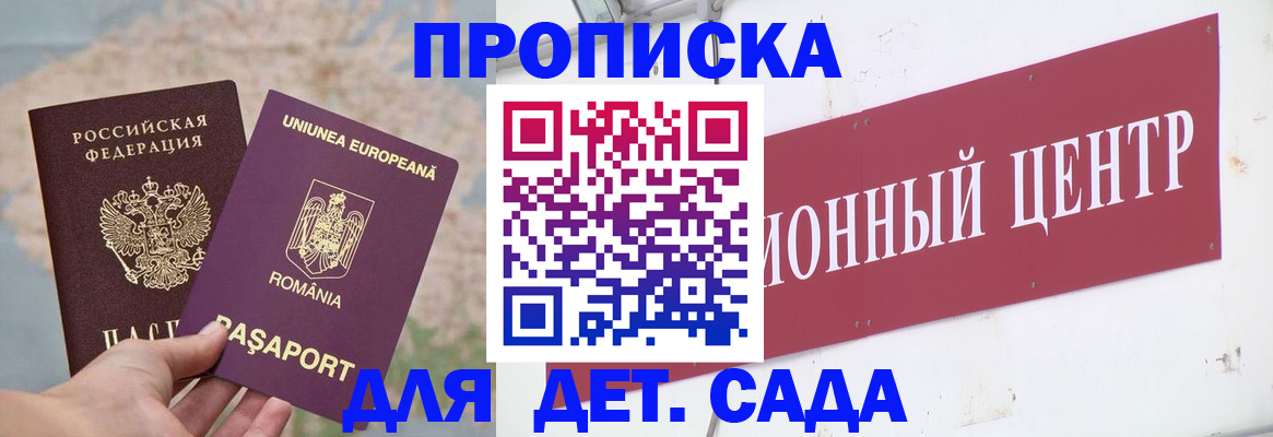 регистрация для дет. сада в Кропоткине