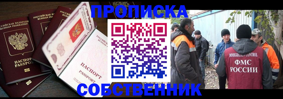 временная регистрация законно в Кропоткине